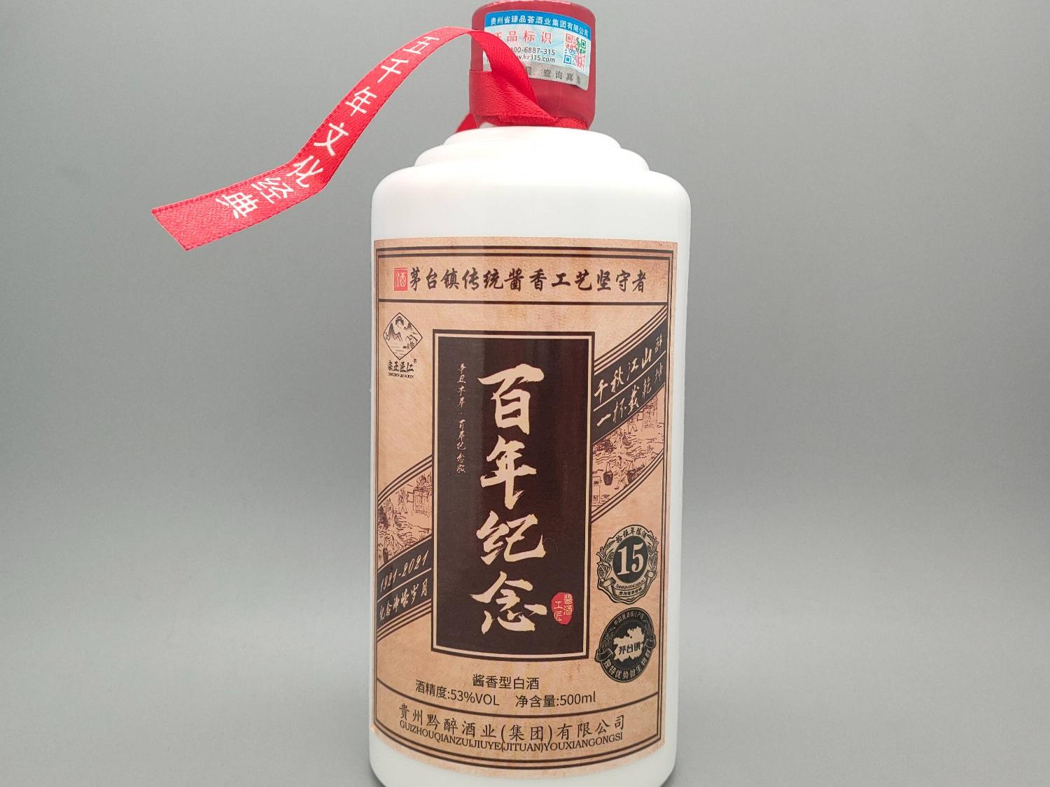 资产处置：【5箱30瓶】茅台镇 百年纪念酒转让公告