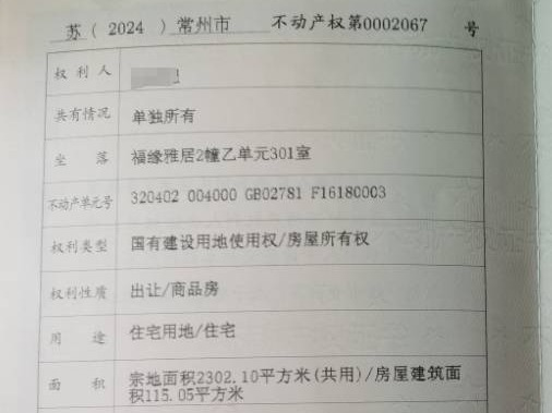 常州市福缘雅居2幢乙单元301室