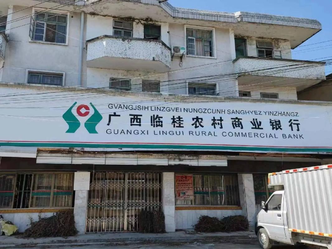 桂林市临桂区两江镇渡头街2处房地产整体转让项目交易公告(二次挂牌)