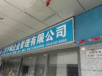 武进区鸣新中路25号308室招租预公告