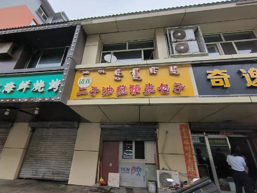 回民区东沙梁幸福家园二区商业楼3号楼1层1013B