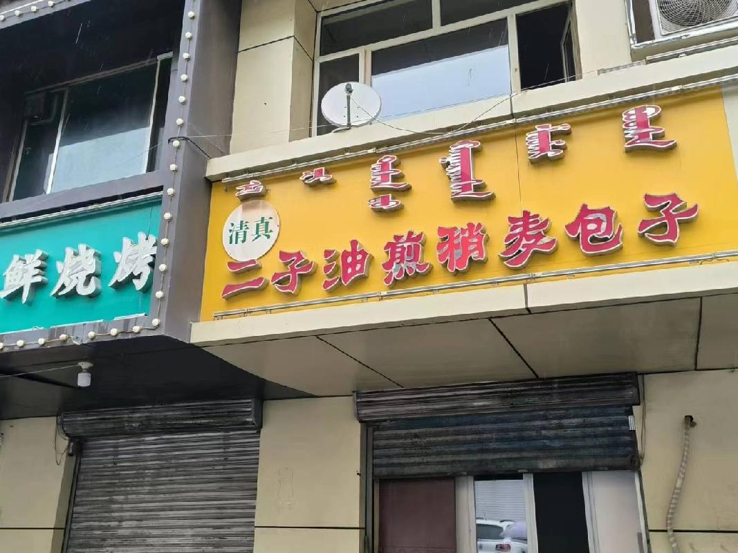 回民区东沙梁幸福家园二区商业楼3号楼1层1013B