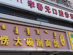 新城区人民巷源海商住楼2层7021号、7022号、5022号