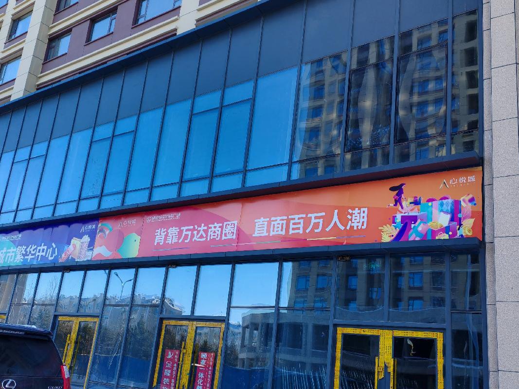 呼伦贝尔万达广场商铺4号-106房产转让项目