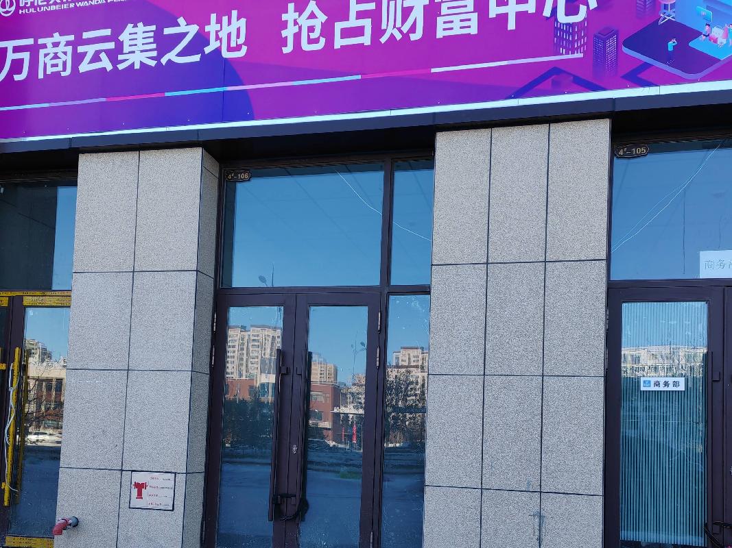 呼伦贝尔万达广场商铺24号-120房产转让项目