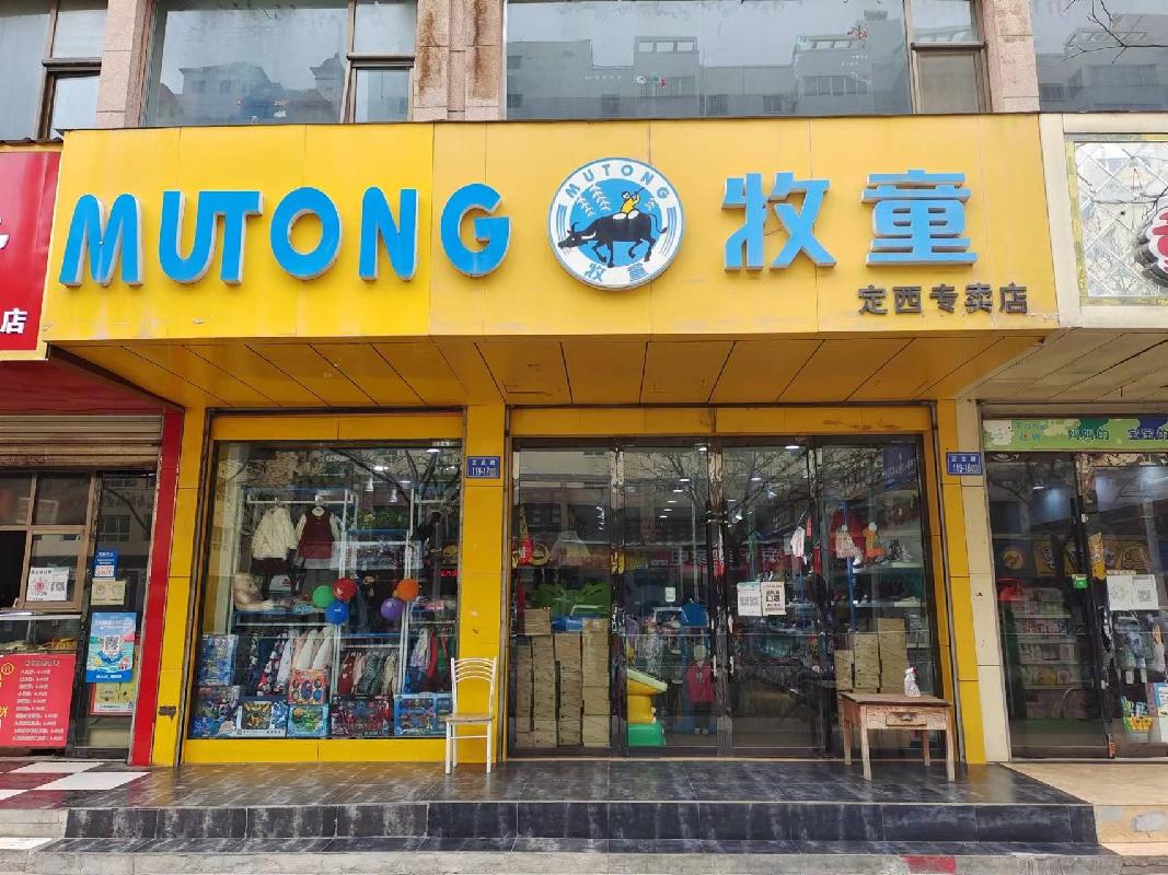 [定西市]定西市安定区南大街（欧康世纪都会C区）C6幢商业房产转让公告（第五次）