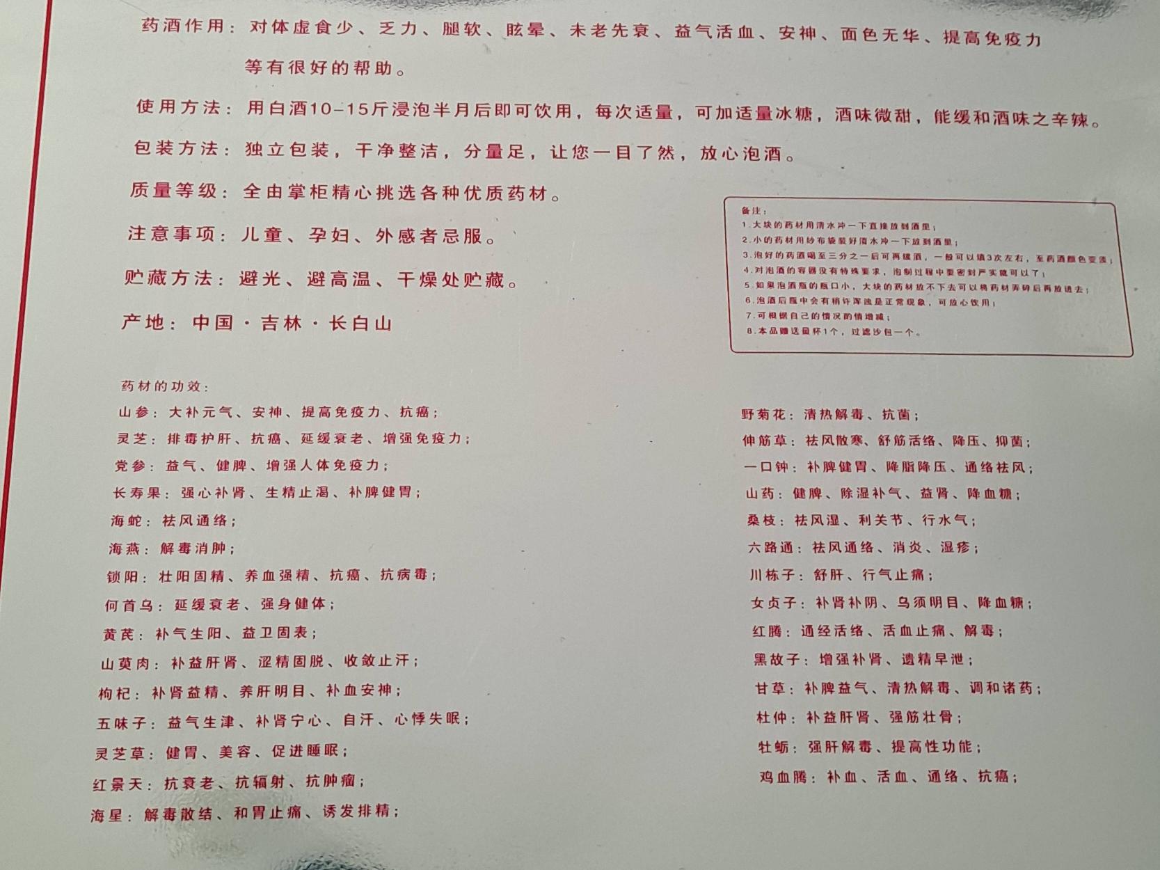 资产处置：【5袋】滋补泡酒料转让公告