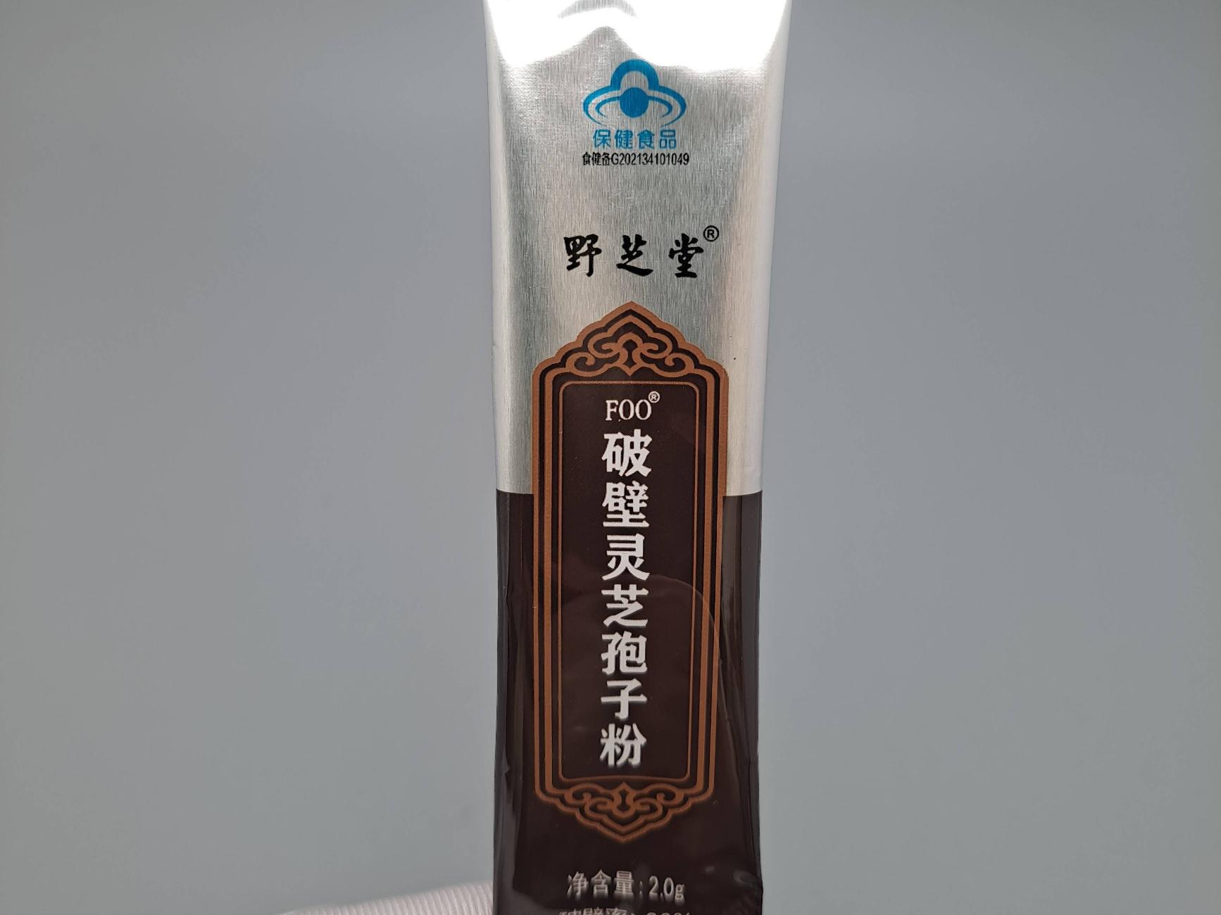 资产处置：【2盒】野芝堂品牌 灵芝孢子粉礼盒装转让公告