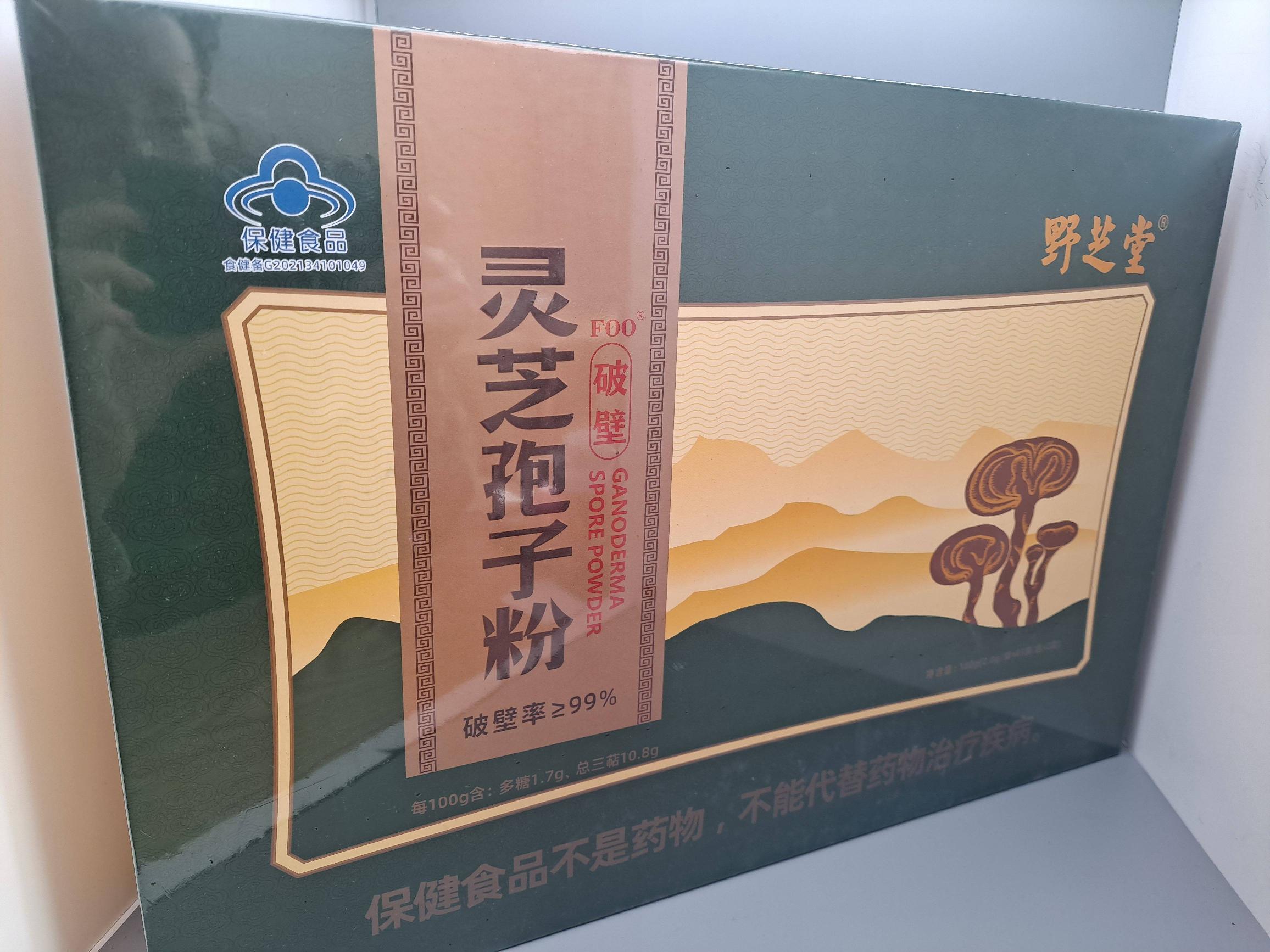 资产处置：【2盒】野芝堂品牌 灵芝孢子粉礼盒装转让公告