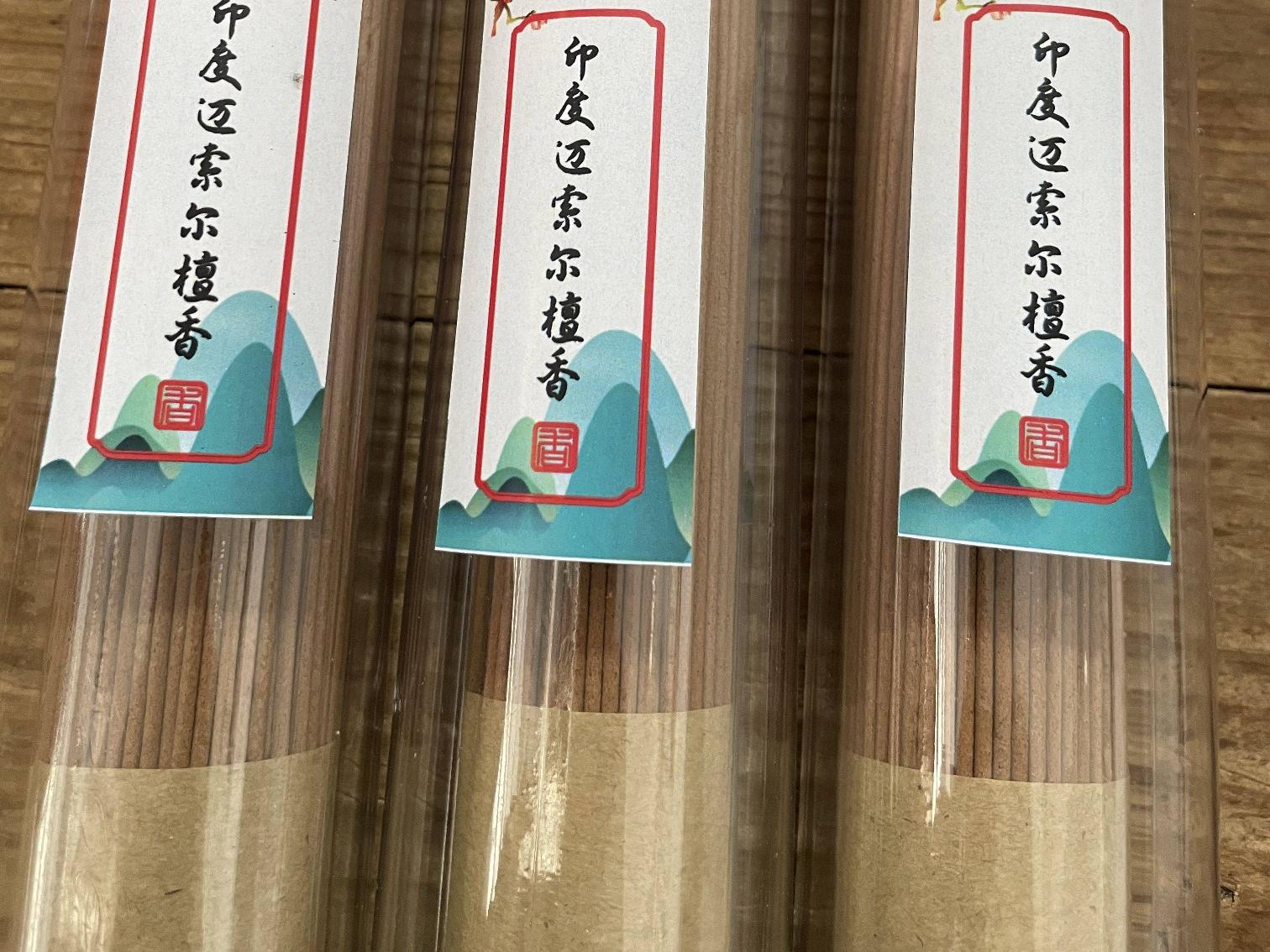 资产处置：【5管】印度迈索尔老山檀香线香转让公告