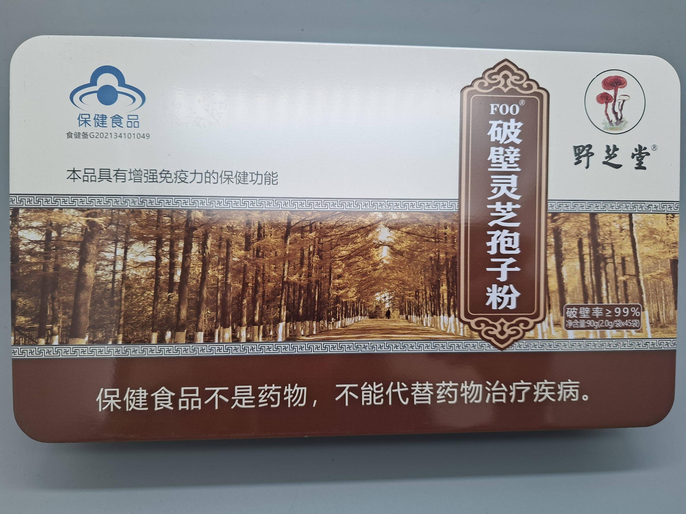 资产处置：【2盒】野芝堂品牌 灵芝孢子粉礼盒装转让公告