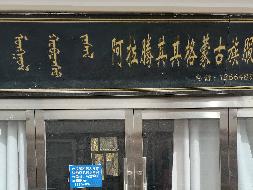 内蒙古自治区阿拉善额济纳旗达镇胡杨小镇S5#221房产转让项目(六次挂牌)