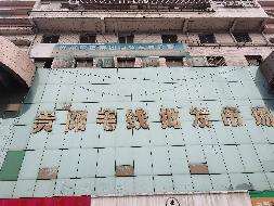 贵阳市云岩区延安西路46号客运综合楼4层1号、5层1号资产招租（八年）项目交易公告