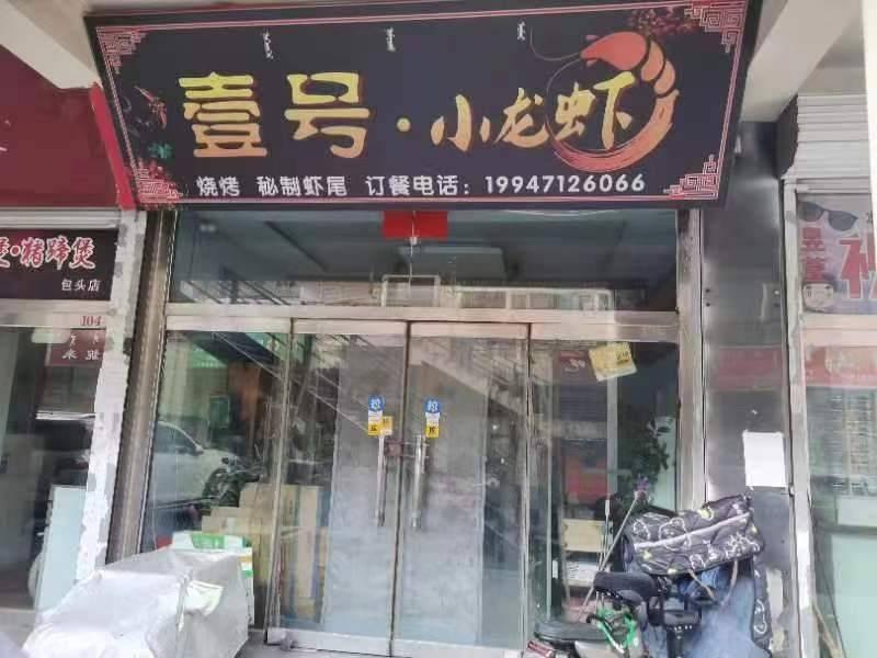 包头市昆区松梅街-F北-103房产转让项目(三次挂牌)