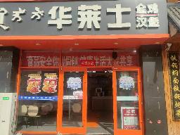 五原县隆兴昌镇金源新居B-10号门市转让公告