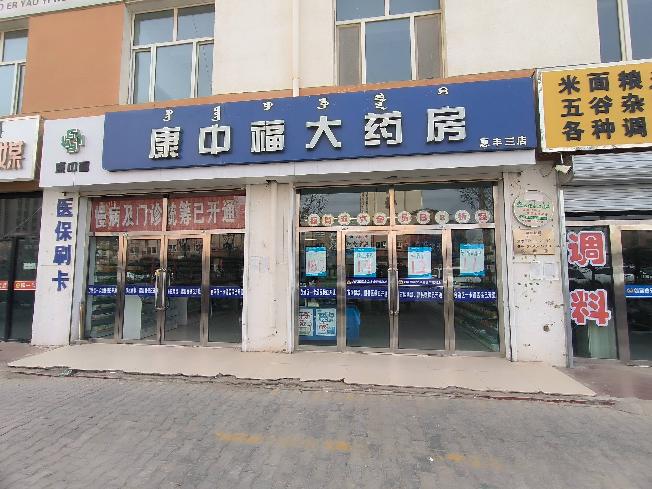 巴彦淖尔市五原县隆兴昌镇虹亚新城A2-03号门市转让公告