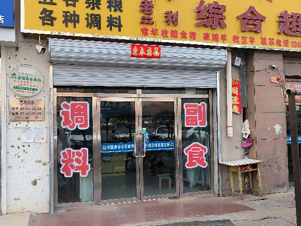 五原县隆兴昌镇虹亚新城A2-01号门市转让公告