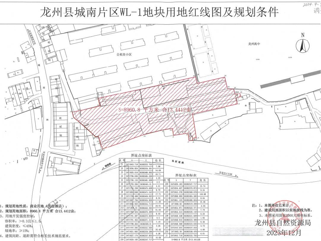 龙州县城南片区WL-1地块国有建设用地使用权及地上建(构)筑物（已平整）整体转让项目(国资监测编号GR2024GX2000530)