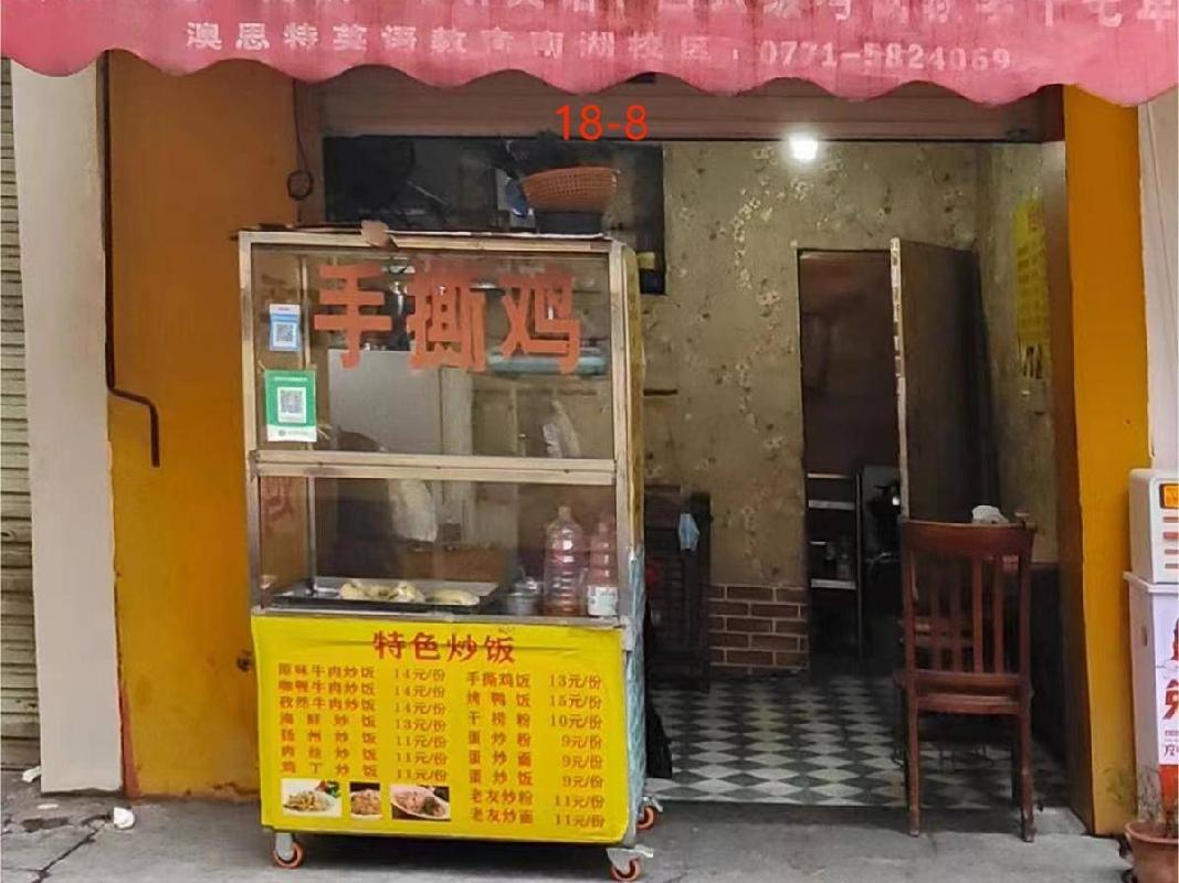 广西五金矿产进出口集团有限公司南宁市青秀区星湖路南一里18-8号铺面招租（1年）项目交易公告