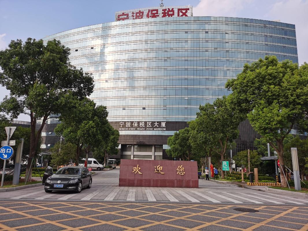 宁波市北仑区兴业大道1号保税区大厦511、513、515房产转让公告(国资监测编号GR2024AH2001098)