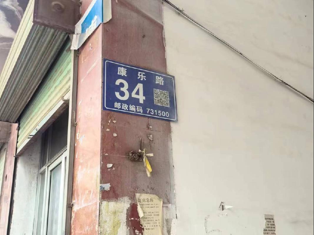 临夏州康乐县康乐路34号（大修厂）二轻局家属楼二单元602室住宅转让公告（第三次）