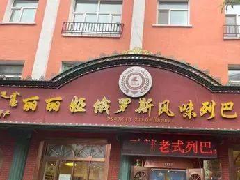 额尔古纳市拉布大林街道办事处第十二登记区瑞雪小区4号楼011号门市转让项目