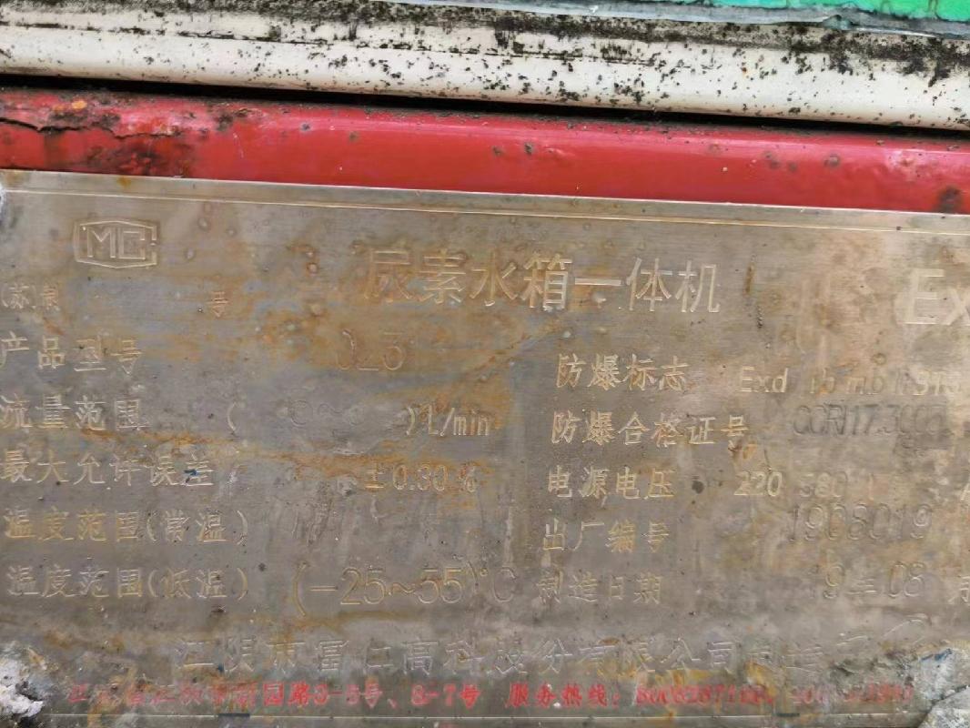 两台尿素溶液存储加注一体机(四次挂牌)