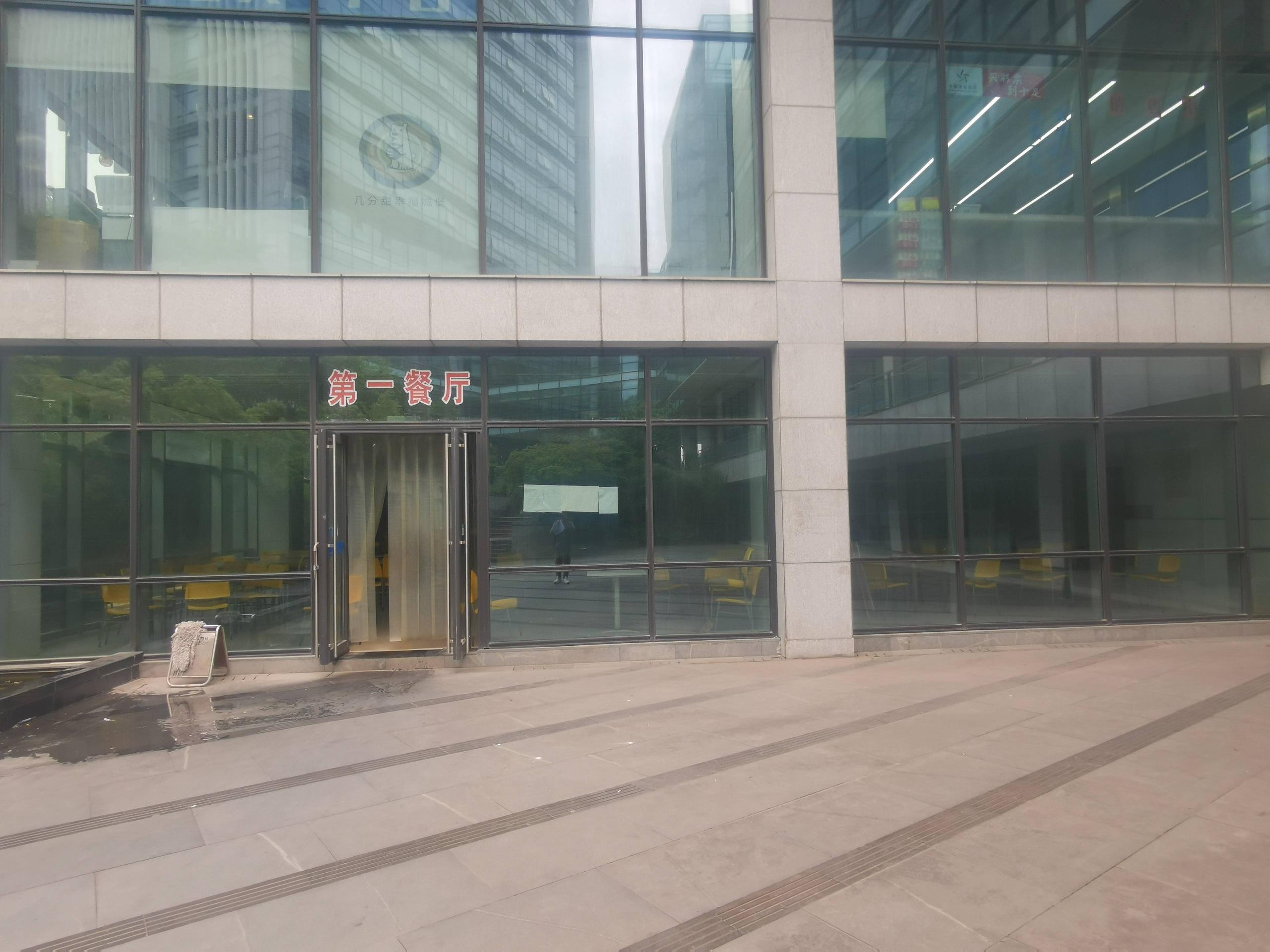 科教城创研港1号楼负一层餐饮区公开招标招租公告