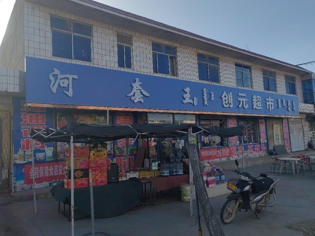 巴彦淖尔市乌拉山镇八区北临原110国道综合用房转让项目