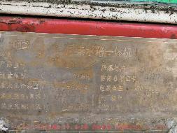 两台尿素溶液存储加注一体机(四次挂牌)(国资监测编号GR2025HN1001758-4)