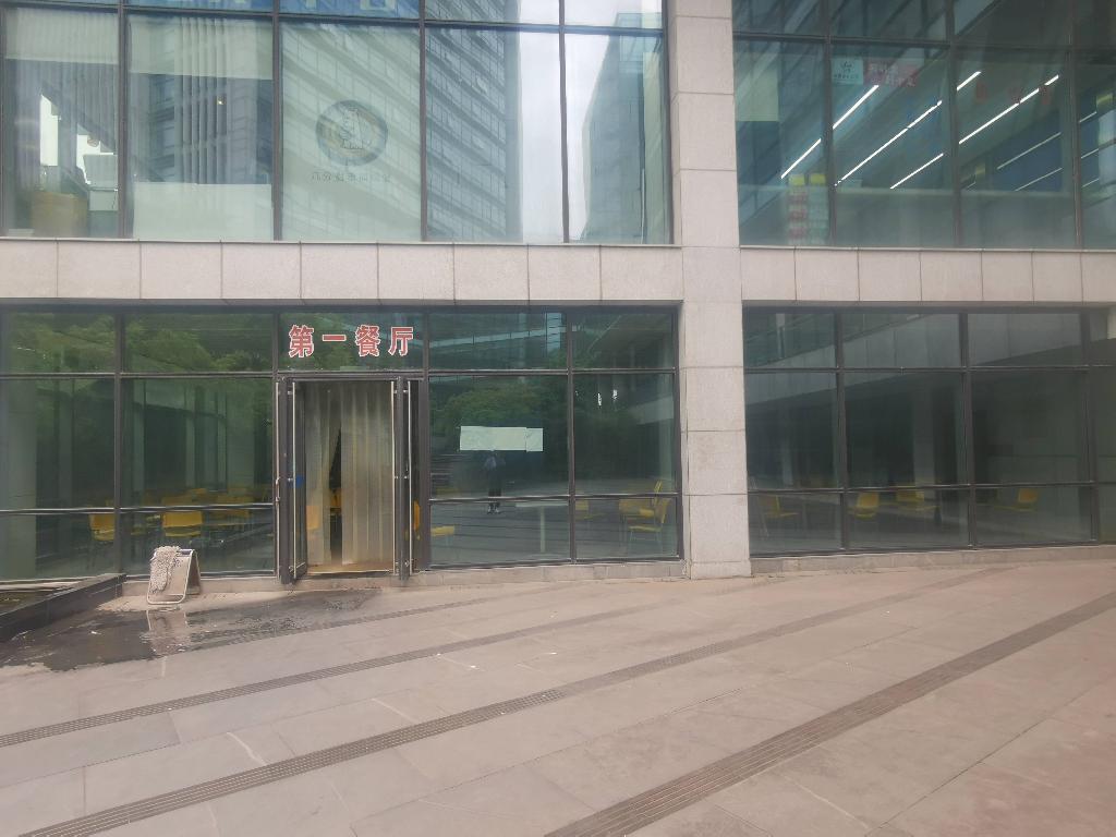 科教城创研港1号楼负一层餐饮区公开招标招租公告