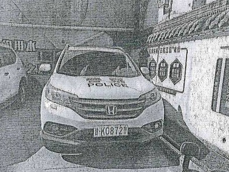 西和县4辆警车转让公告