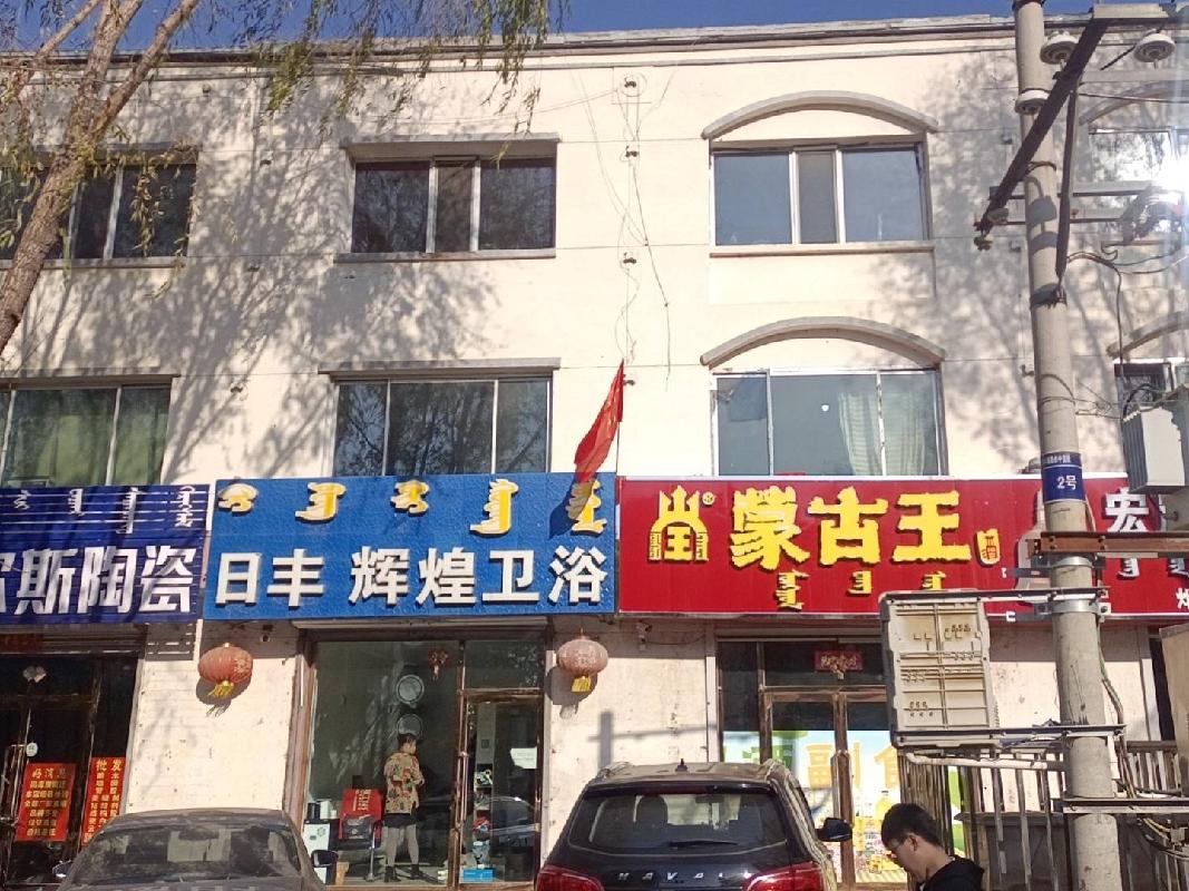 内蒙古乌兰察布市卓资县卓资山镇大庆北街路东、卓中家园对面连体1-3层商住楼从北向南数第三套商业用房