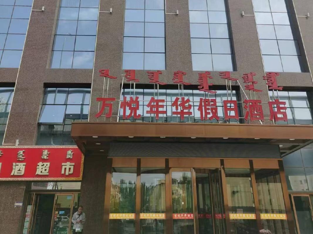 呼和浩特市赛罕区昭乌达路华宇昕天1-2层3号