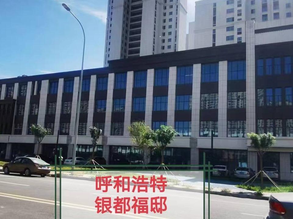 呼和浩特市赛罕区呼伦贝尔南路银都福邸商业房转让