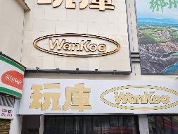 郴州市人民西路8号新成广场1号楼1层1-006（原“玩库酒吧”）门面出租