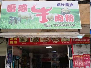 百色平果市平果铝雷感生活区5间商铺分别招租（3年）项目交易公告