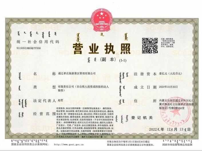 通辽孝庄旅游景区管理有限公司孝庄园景区牌楼区、自驾车露营地招商项目