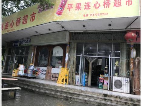百色平果市平果铝雷感生活区2间商铺分别招租（3年）项目交易公告
