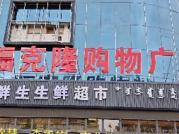 内蒙古太仆寺农村商业银行持有的太仆寺旗、二连浩特市、正蓝旗、锡林浩特市、多伦县等资产转让