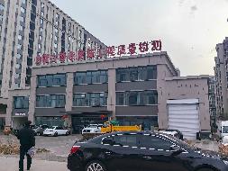 呼和浩特市新城区海拉尔东街与科尔沁北路交汇处东南角（火车东站东北方向600米）中交·上东国际小区16宗资产转让项目