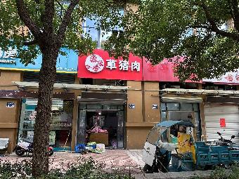 常州市新乐花园8-9号招租公告