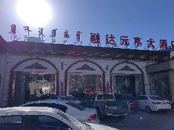 达尔罕茂明安联合旗农村信用合作联社持有的达茂旗百灵庙镇大街商业房地产（融达）房产转让项目
