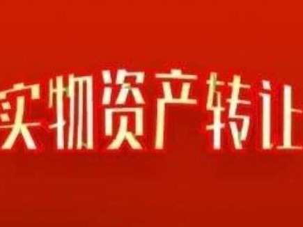 兴和县富康小区平房资产转让