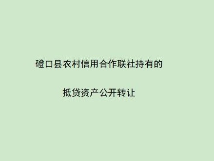 磴口县工业园区腾达物流配送中心C段123号门店(二次挂牌)