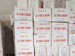 10960箱高力板白酒整体转让项目