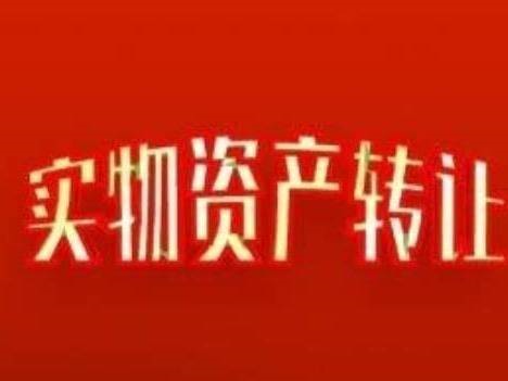 乌兰察布农村商业银行股份有限公司持有的位于集宁区怀远路北大街广茂开发楼1栋南105号商业房一套