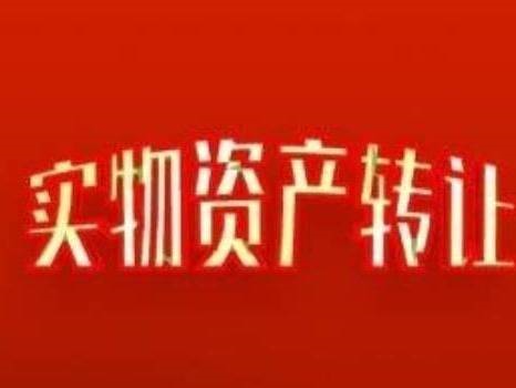 乌兰察布农村商业银行股份有限公司持有的位于集宁区现代物流园区内平运路东侧、经贸北路北侧集宁现代国际商贸城A2-2-商业-224商业房