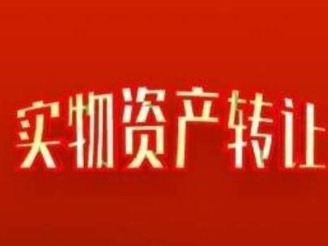 乌兰察布农村商业银行股份有限公司持有的位于解放路135号2号楼2单元4层东户住宅一套