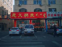 包头农商银行持有的多宗抵债资产分别转让项目 （详见标的清单）